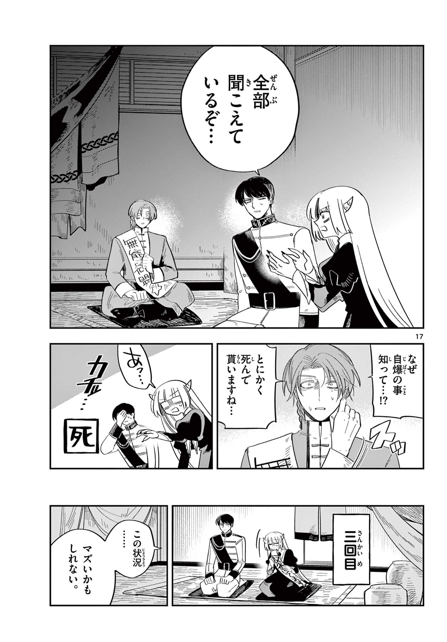 MAOU NO MUSUME WA IKIGITANAI Chap 6 - Pic 17
