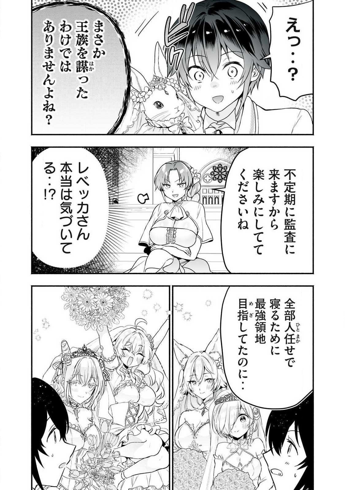 TENSEI KIZOKU NO BANNOU KAITAKU: “KAKUDAI & SHUKUSHOU” SKILL O TSUKATTEITARA SAIKYOU RYOUCHI NI NARIMASHITA (MANGA) Chap 66.2 - Pic 17