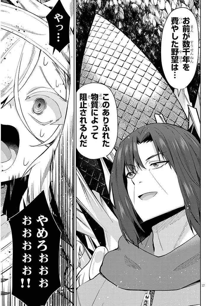 NOGAKU HAKASE NO ISEKAI MUSO KINKI NO CHISHIKI DE KIZUKU MONSTER MUSUME HAREM Chap 35 - Pic 17