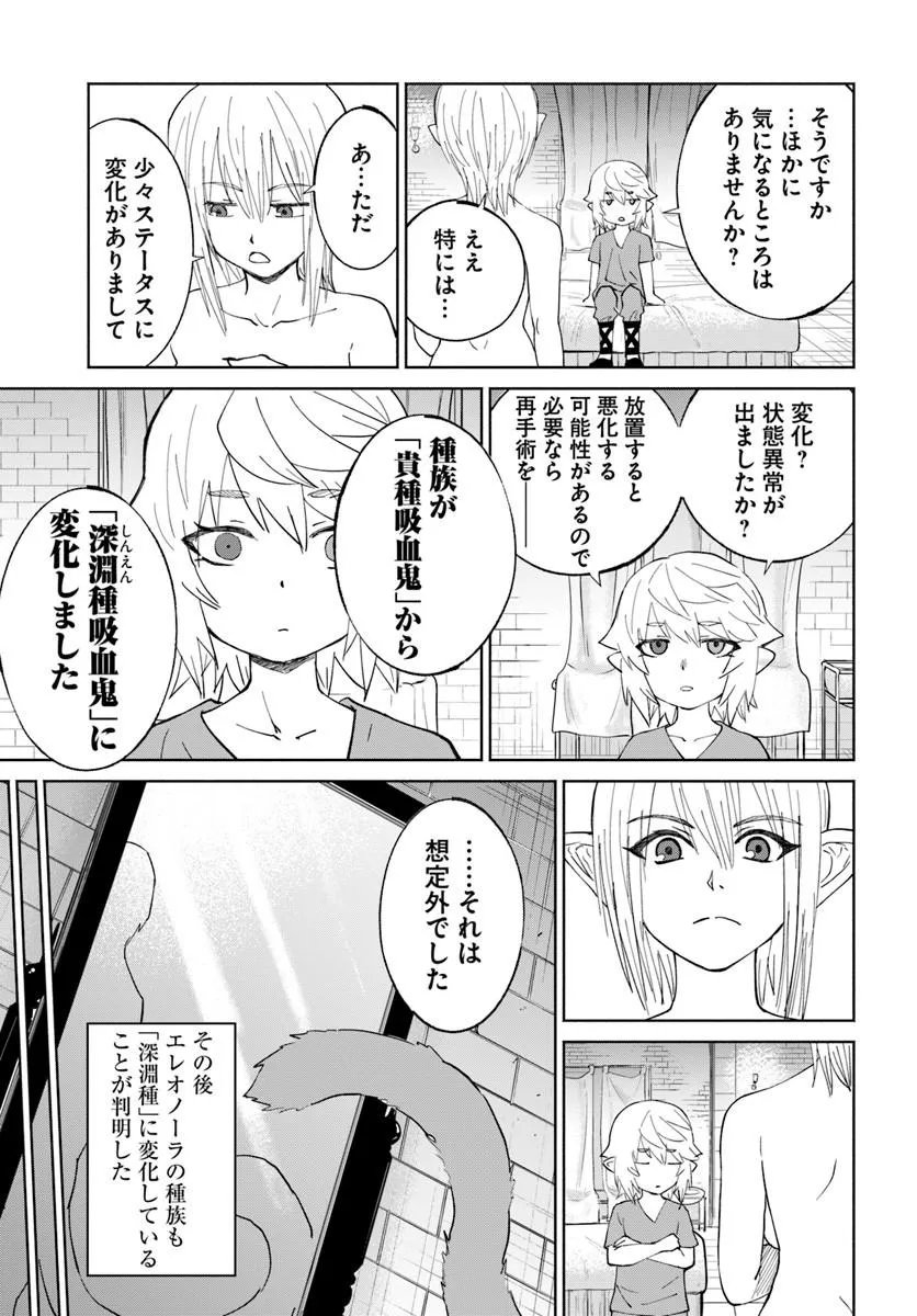 YONDOME WA IYANA SHI ZOKUSEI MAJUTSUSHI - RAW Chap 79 - Pic 17