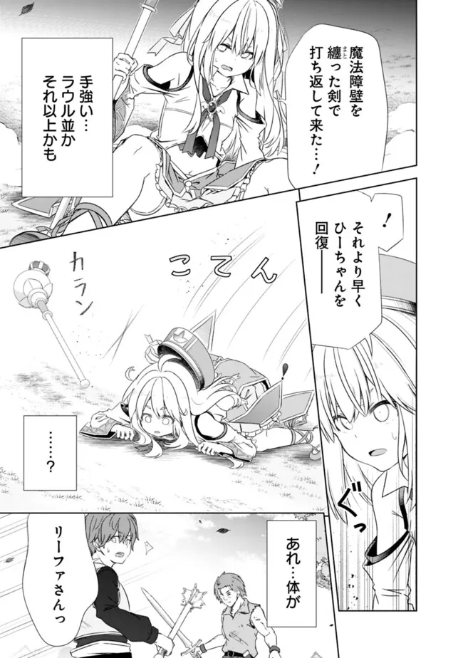ATTOUTEKI GACHA UN DE ISEKAI WO NARIAGARU! (MANGA) - RAW Chap 63 - Pic 17