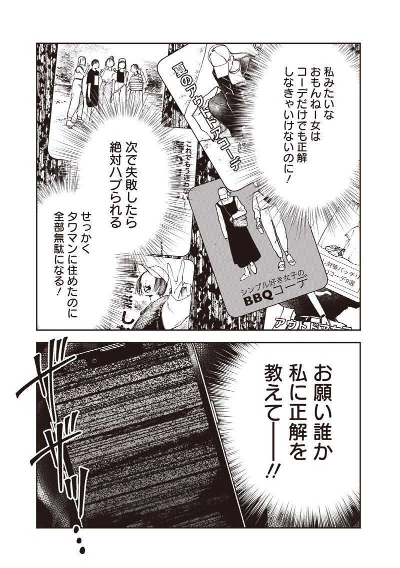 RISOUKYOU JOSHI ZUKAN ~WATASHI NO KEKKON SEIKATSU, TOTTEMO SHIAWASE DESU~ RAW Chap 10.2 - Pic 17