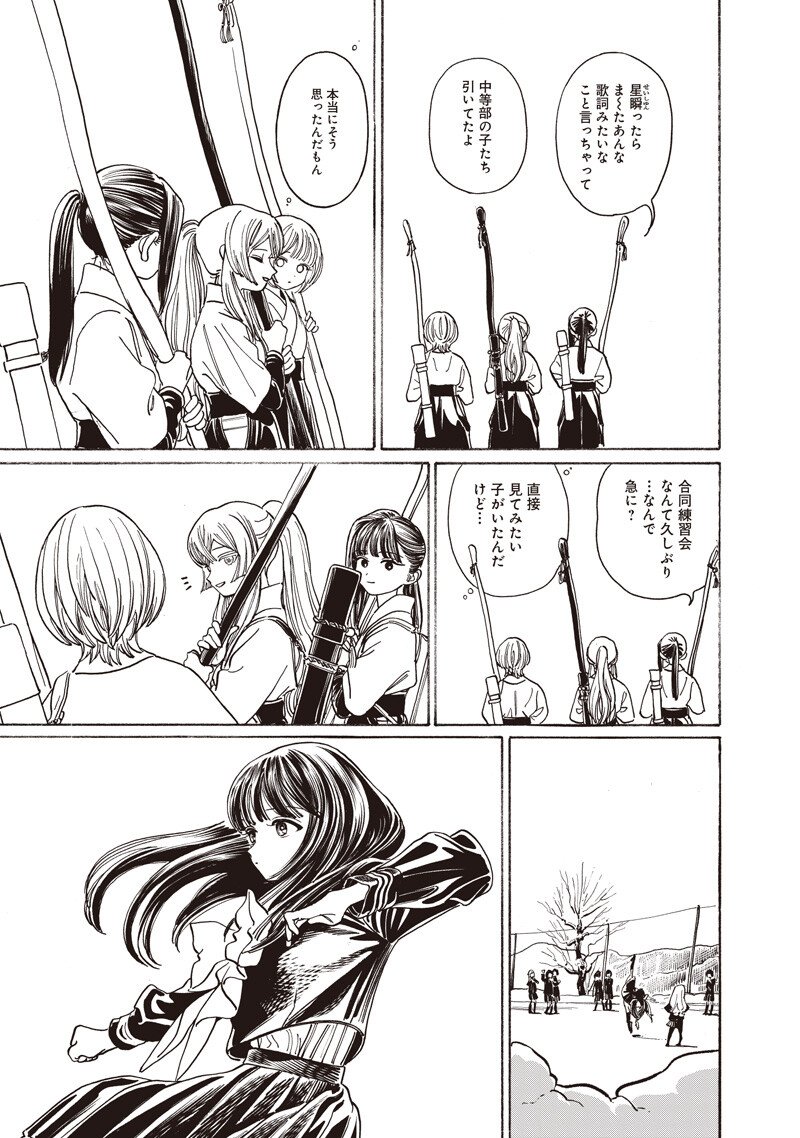 AKEBI-CHAN NO SAILOR FUKU - RAW Chap 92 - Pic 17
