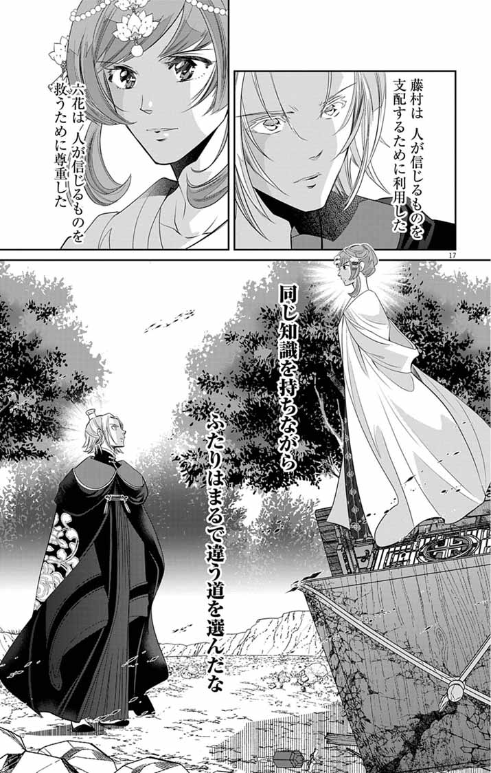 KOUKYU NO KAGE KOUSHU: JUJUTSUSHI WA NAZO WO YOMU Chap 19 - Pic 17
