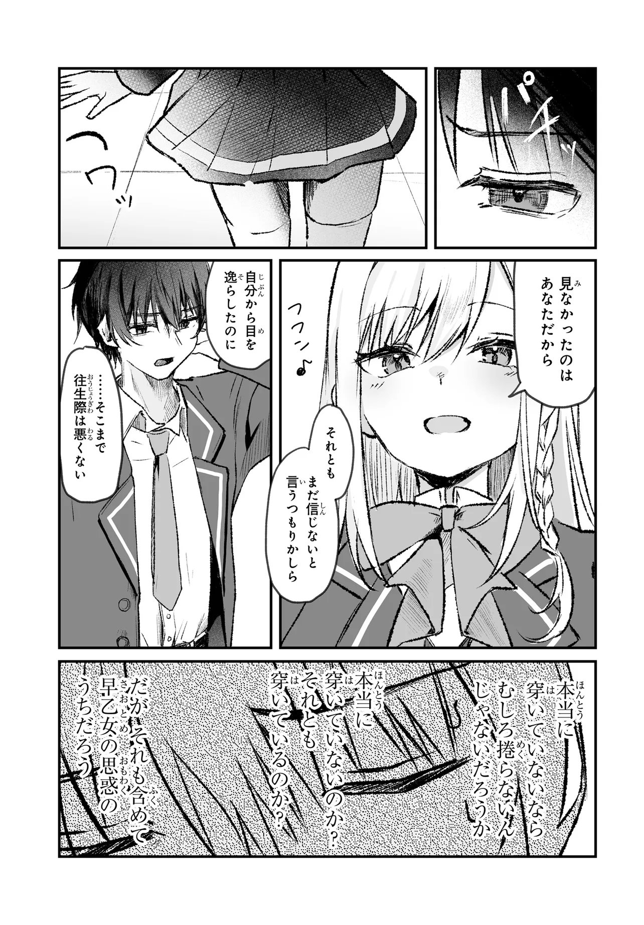 TONARI NO SEKI NO SEIJO-SAMA WA ORE NI KOSSORI SKIRT NO NAKA WO OSHIETE KURERU Chap 2 - Pic 17