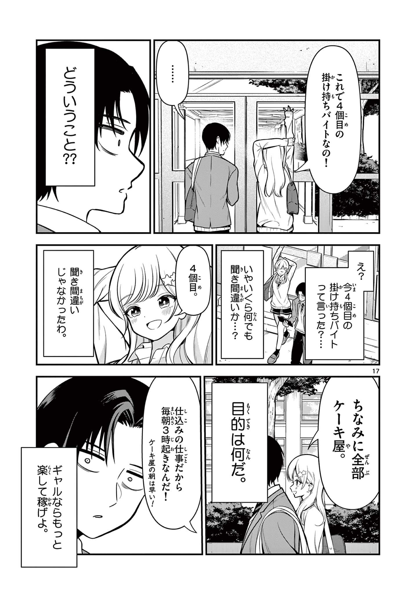 ORE WA BENKYO GA SHITAI DAKE NANONI! Chap 2 - Pic 17
