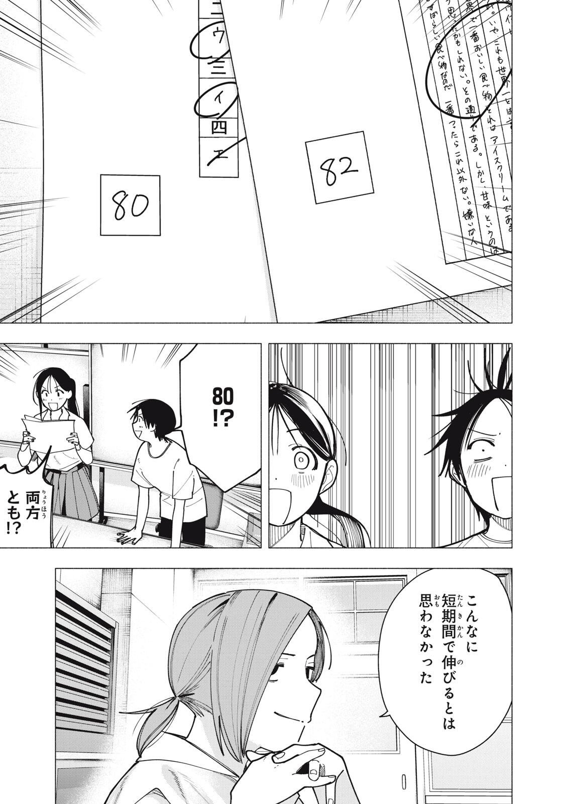 YANE NO SHITA NO ARTEMIS Chap 62 - Pic 17