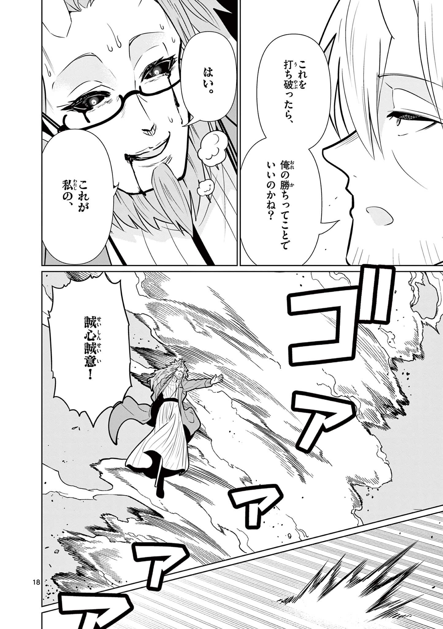 MOTO DESHI GA MAOU NI NATTA SEI DE, YUUSHA NI RENKO SAREMASHITA. - RAW Chap 12 - Pic 18