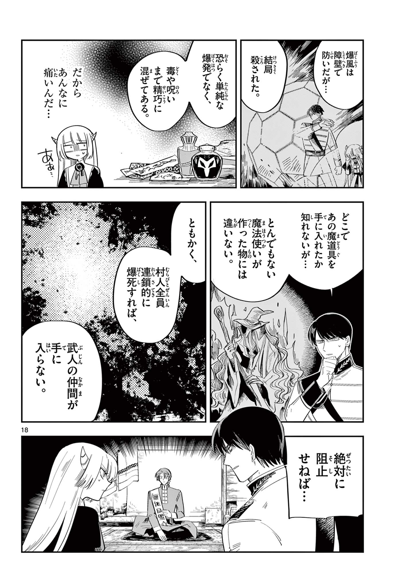 MAOU NO MUSUME WA IKIGITANAI Chap 6 - Pic 18