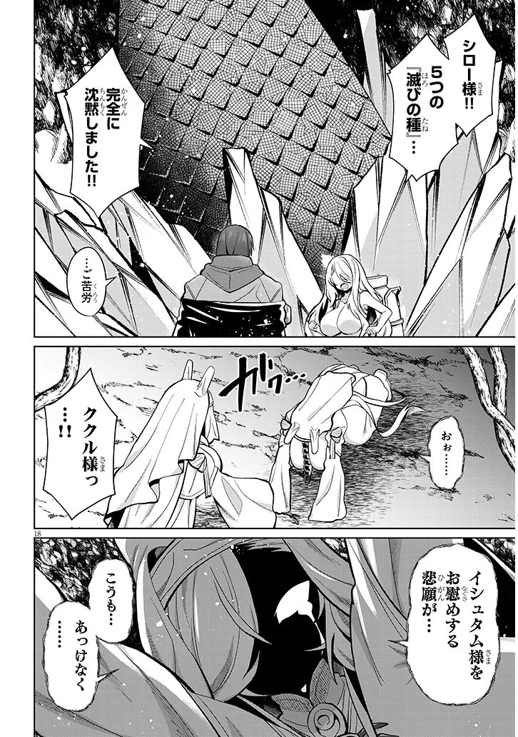 NOGAKU HAKASE NO ISEKAI MUSO KINKI NO CHISHIKI DE KIZUKU MONSTER MUSUME HAREM Chap 35 - Pic 18