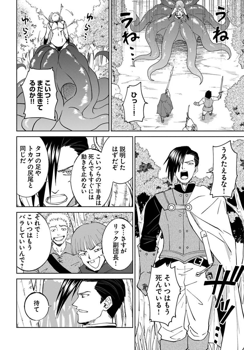 YONDOME WA IYANA SHI ZOKUSEI MAJUTSUSHI - RAW Chap 79 - Pic 18