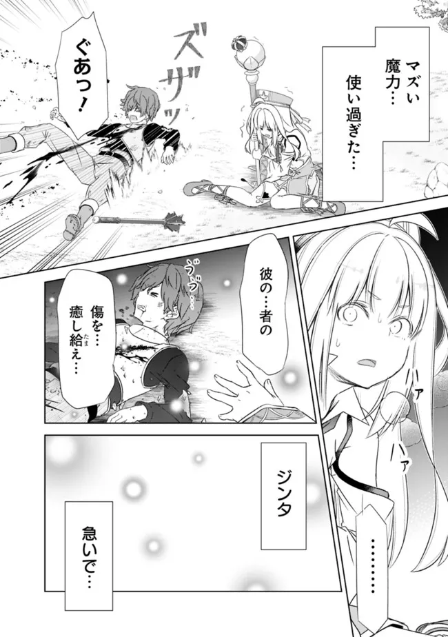 ATTOUTEKI GACHA UN DE ISEKAI WO NARIAGARU! (MANGA) - RAW Chap 63 - Pic 18