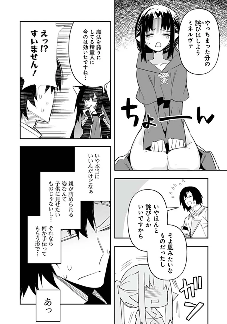 IPPAN SEIJA NO KYUUSAI SENSEN Chap 14 - Pic 18
