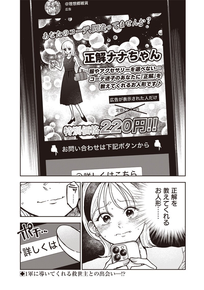 RISOUKYOU JOSHI ZUKAN ~WATASHI NO KEKKON SEIKATSU, TOTTEMO SHIAWASE DESU~ RAW Chap 10.2 - Pic 18