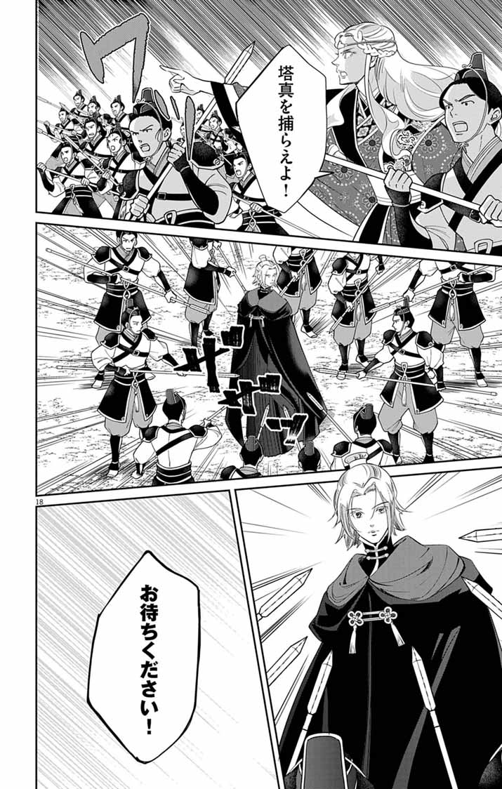 KOUKYU NO KAGE KOUSHU: JUJUTSUSHI WA NAZO WO YOMU Chap 19 - Pic 18
