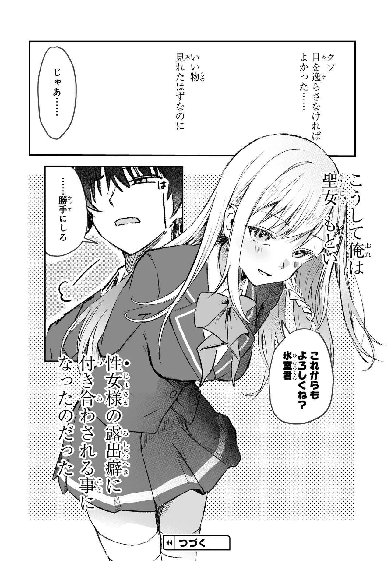 TONARI NO SEKI NO SEIJO-SAMA WA ORE NI KOSSORI SKIRT NO NAKA WO OSHIETE KURERU Chap 2 - Pic 18