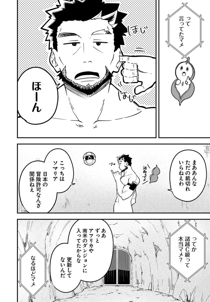 KAIGAI NO ERO DOGA SAITO DE ORE DAKE MUSHUSEI DUNGEON HAISHIN: MUSOU SHITE SPA CHA NO.1 NI NATTARA SEKAIJU NO JOSEI PERFORMER KARA BARIZOGON GA DM DE TODOKIMASHITA Chap 2 - Pic 18