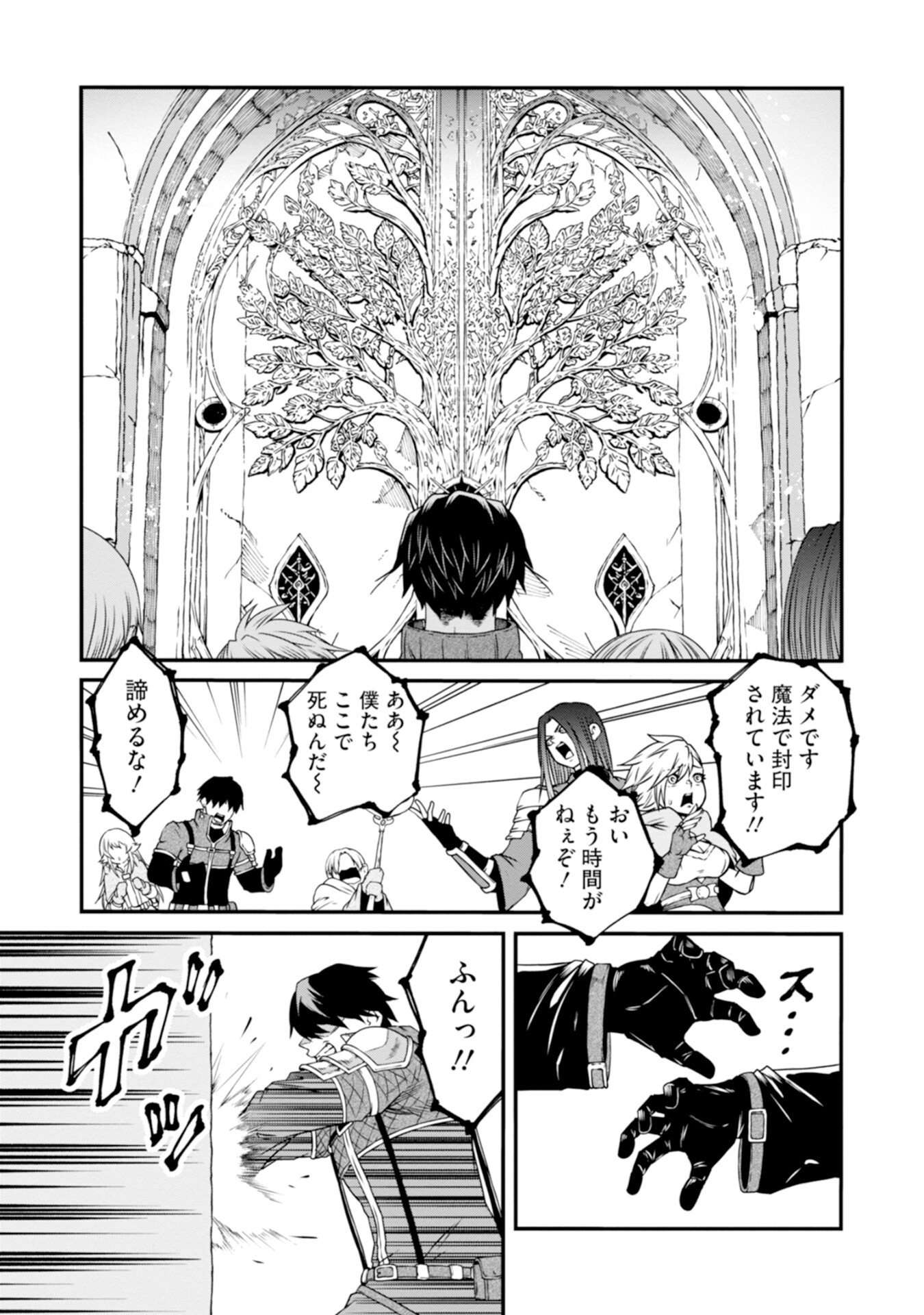 OSSAN WITH NO SKILLS SSS CLASS DRAGON TO YU-GO-SHI NOZOMAZU SAIKYO NI NATTESHMAU Chap 4 - Pic 18