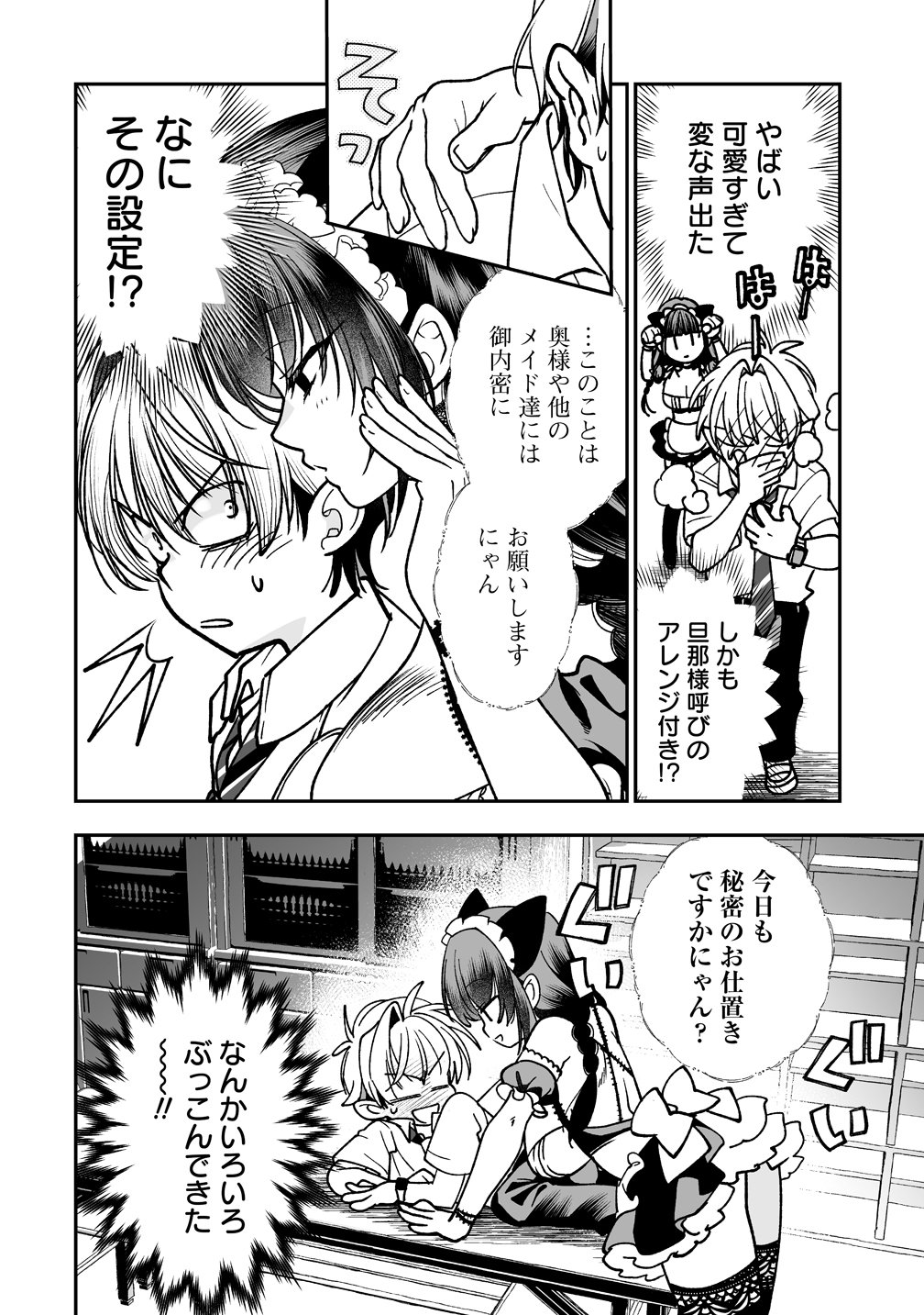 INMA MO NIGEDASU KUROE SAN Chap 7 - Pic 18