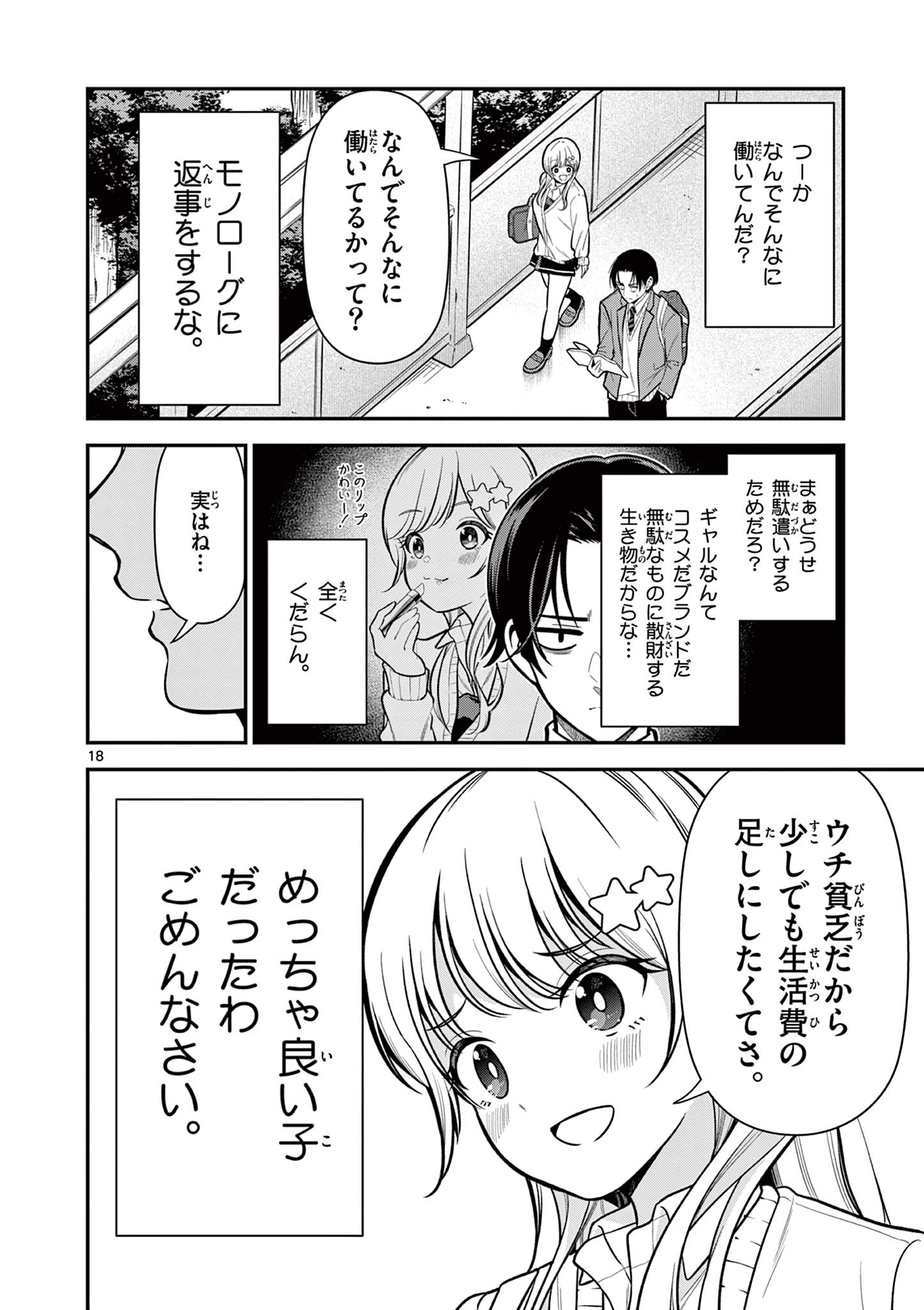 ORE WA BENKYO GA SHITAI DAKE NANONI! Chap 2 - Pic 18