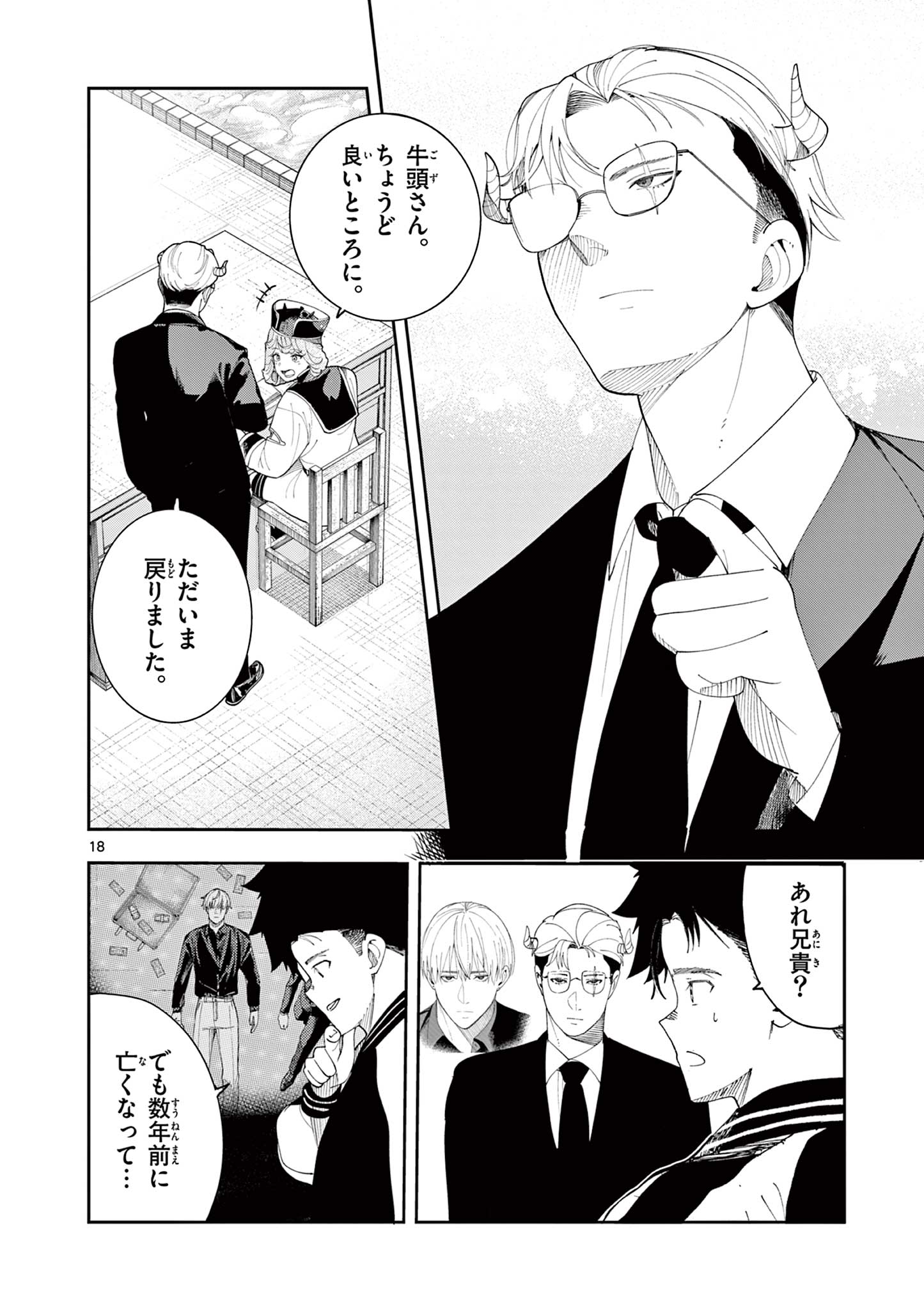 ENMA-CHAN NO RESULT Chap 22 - Pic 18
