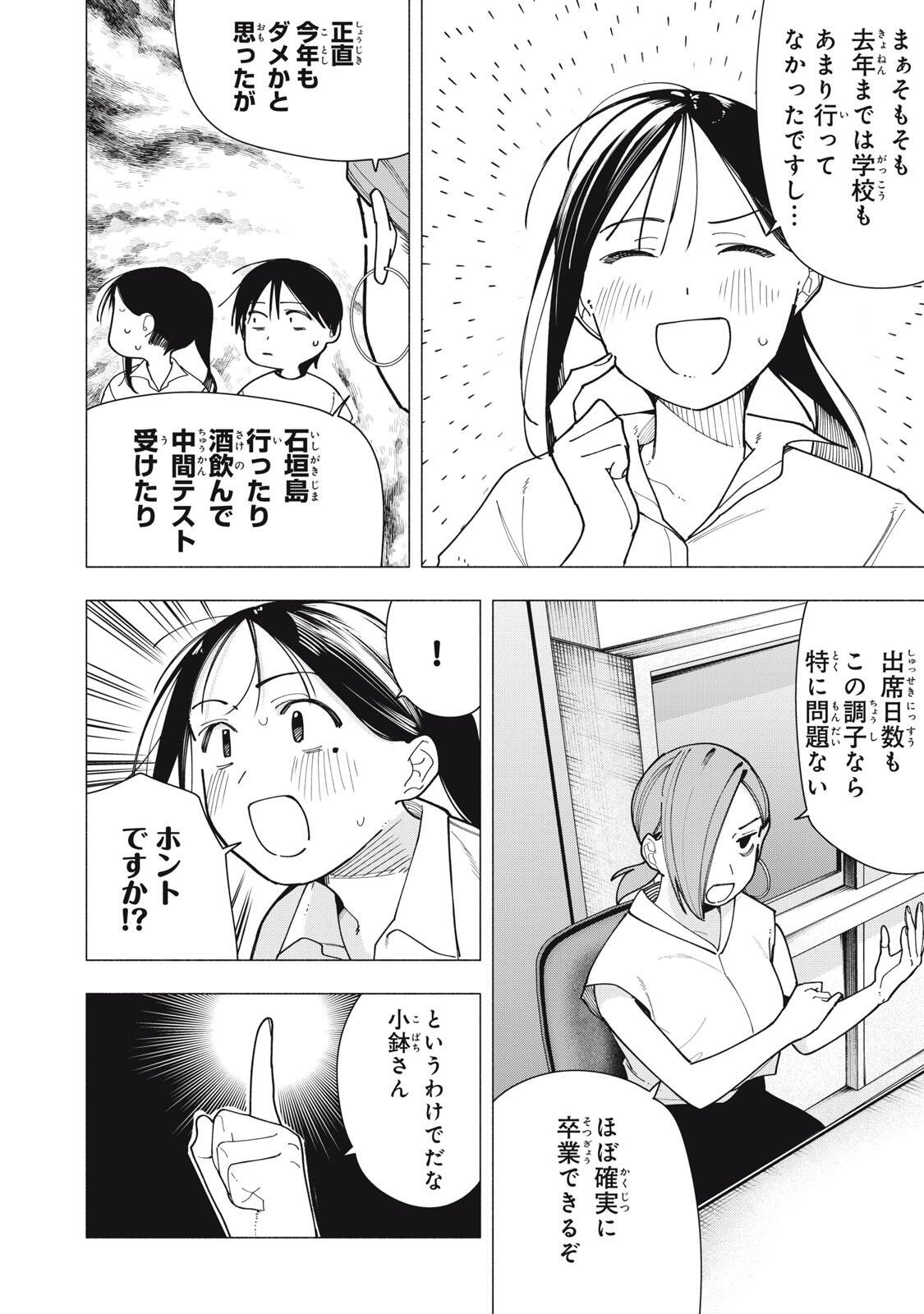 YANE NO SHITA NO ARTEMIS Chap 62 - Pic 18