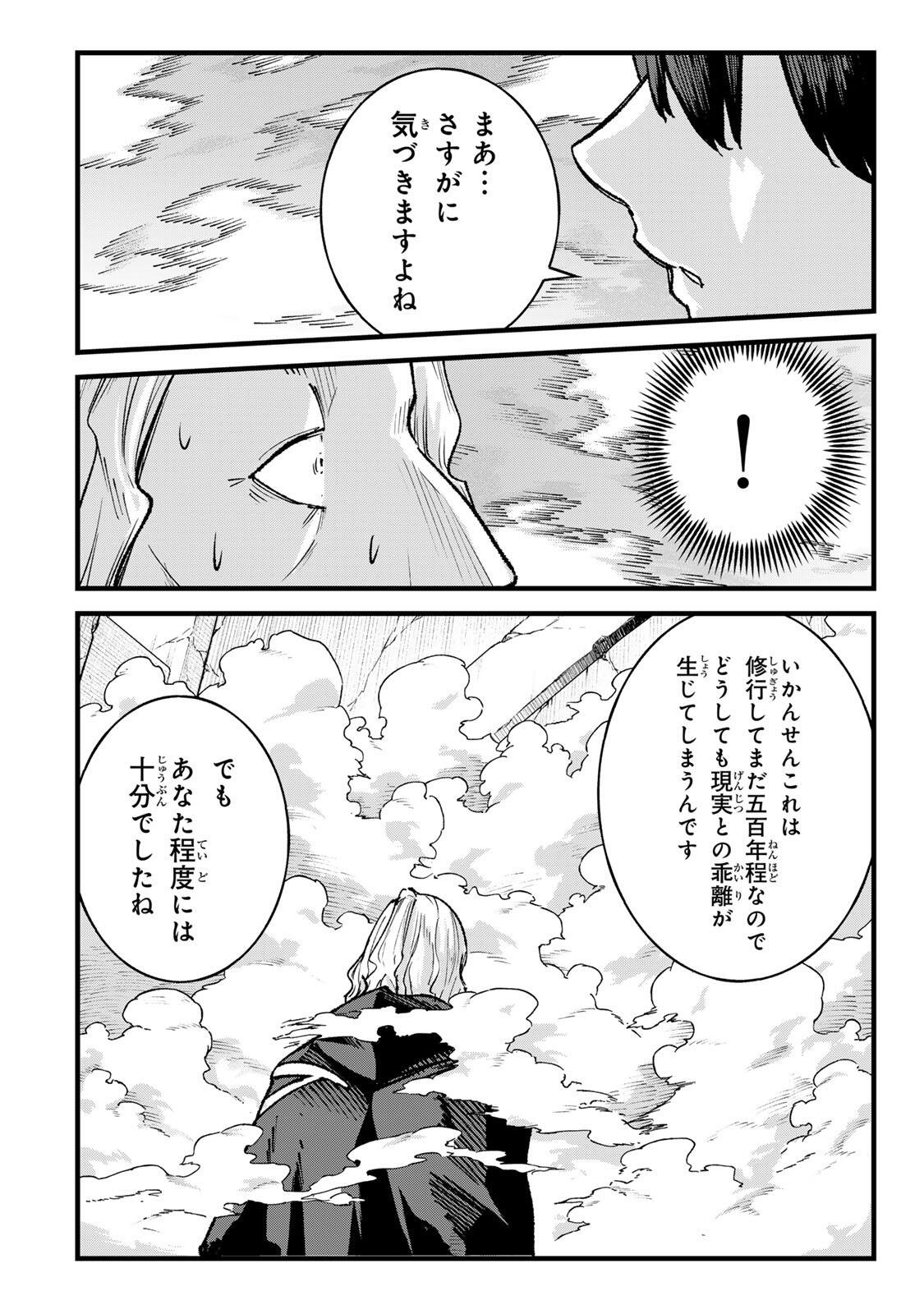 ICHIOKU NEN SHUGYO NO MUJIKAKU KENSEI ~TADA NO BO DA TO BAKA NI SARETA BANNO NO JINGI TO, KYOKUGEN NO SHUGYO DE UMIDASHITA 