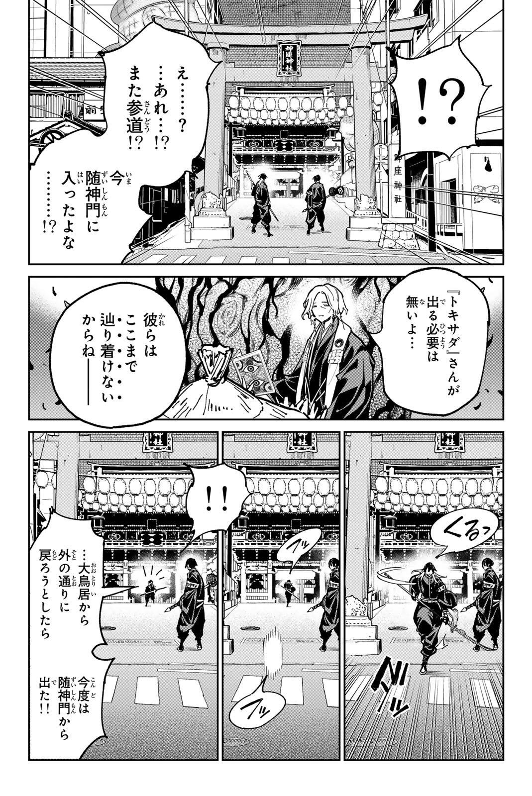 DEAD ACCOUNT Chap 151 - Pic 18