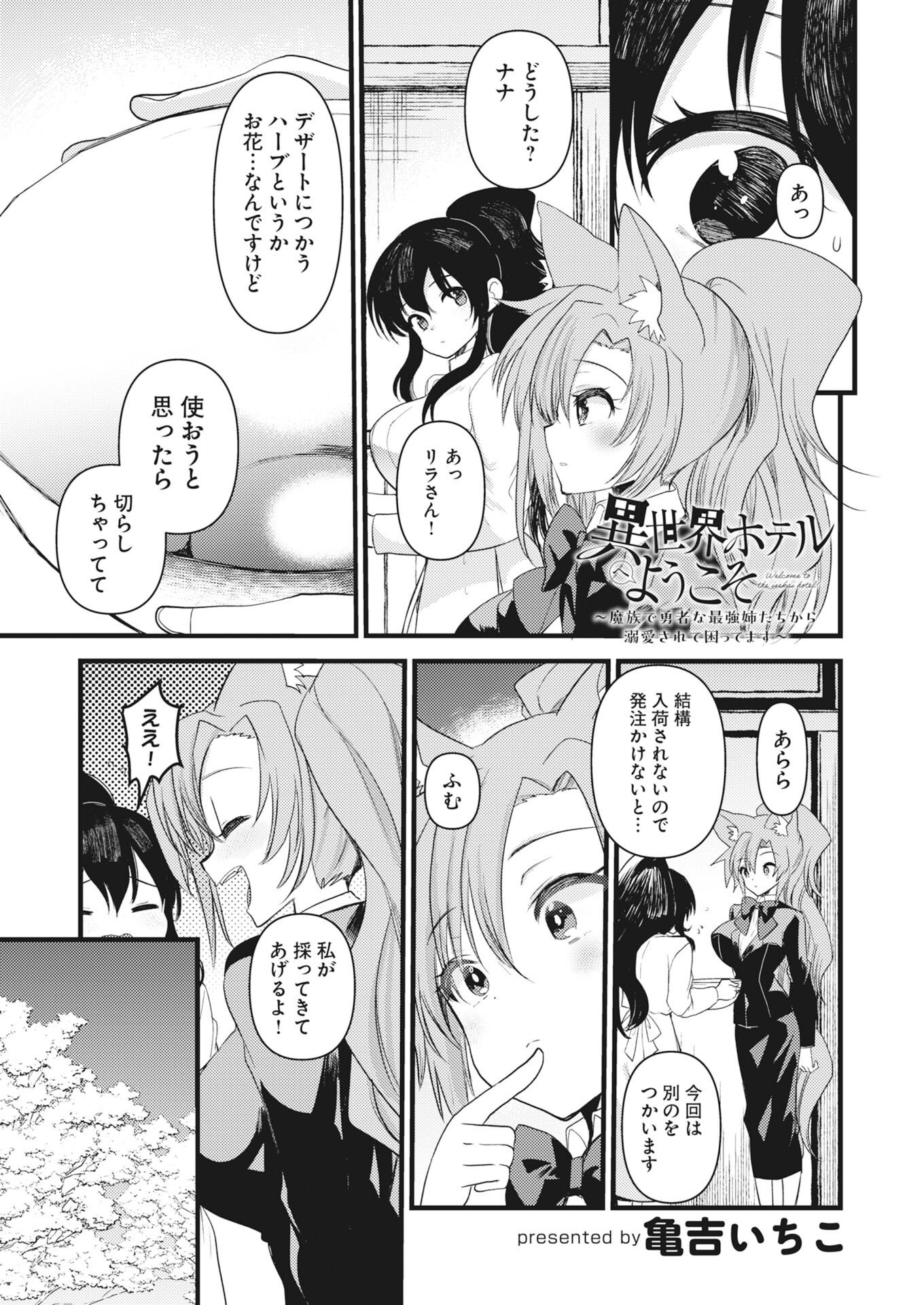 WELCOME TO THE ISEKAI HOTEL! - RAW Chap 44 - Pic 1