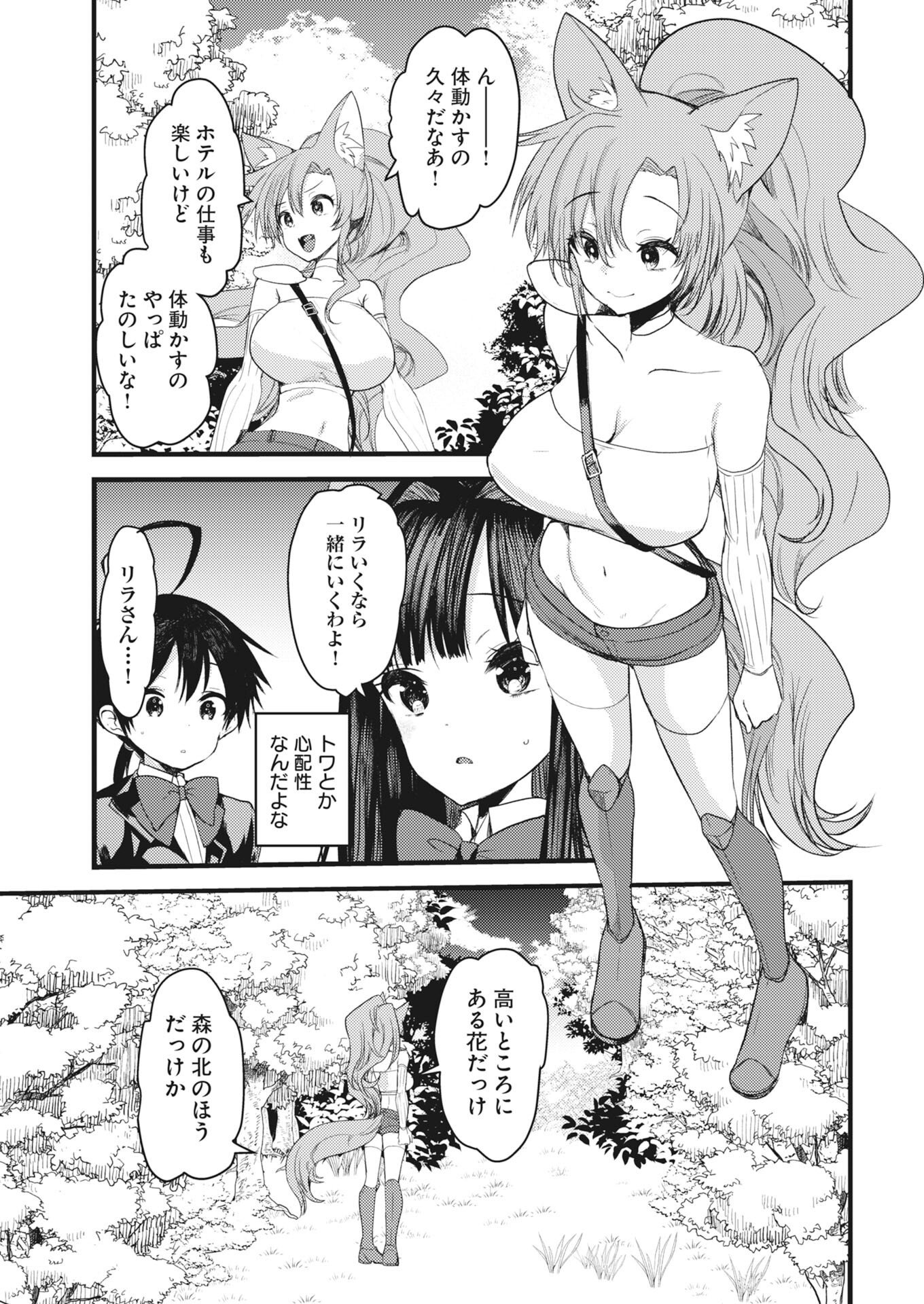 WELCOME TO THE ISEKAI HOTEL! - RAW Chap 44 - Pic 3