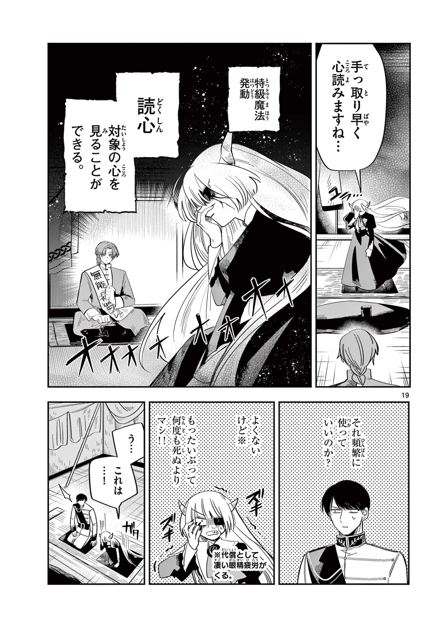 MAOU NO MUSUME WA IKIGITANAI Chap 6 - Pic 19