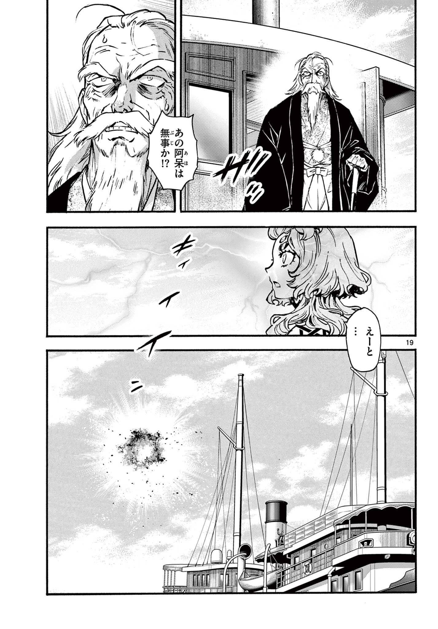 KUROGANE NO MABITO Chap 10 - Pic 19