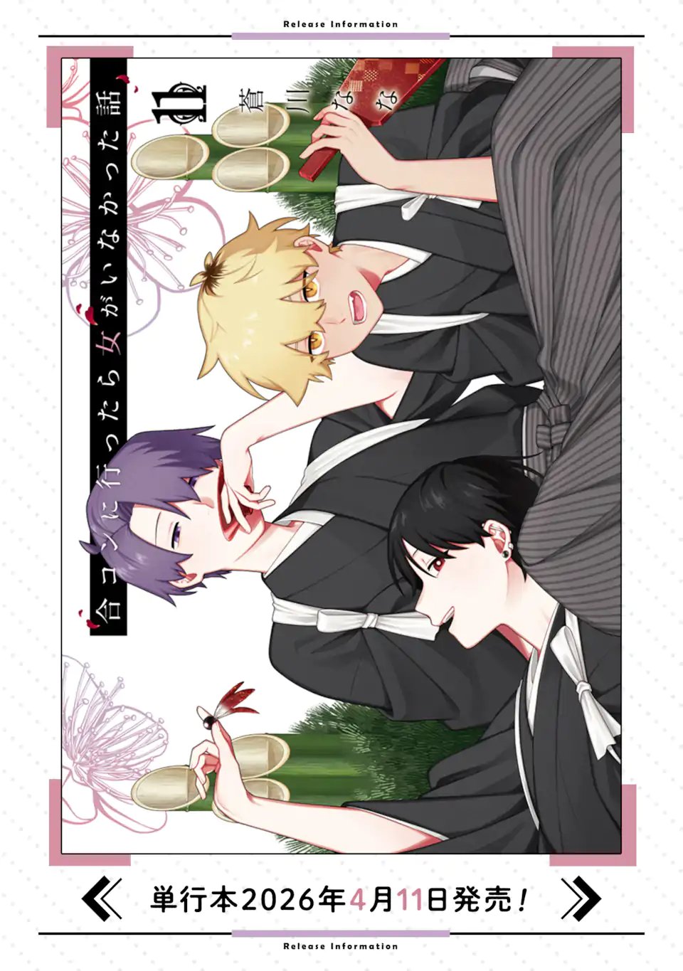 GOUKON NI ITTARA ONNA GA INAKATTA HANASHI Chap 68 - Pic 19