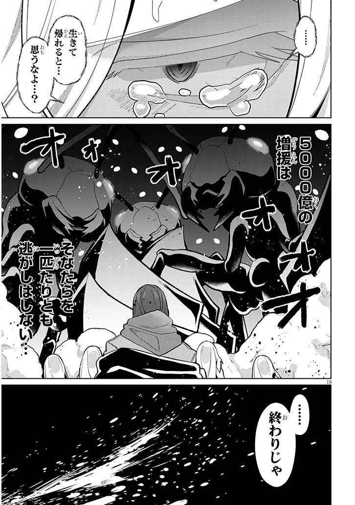 NOGAKU HAKASE NO ISEKAI MUSO KINKI NO CHISHIKI DE KIZUKU MONSTER MUSUME HAREM Chap 35 - Pic 19
