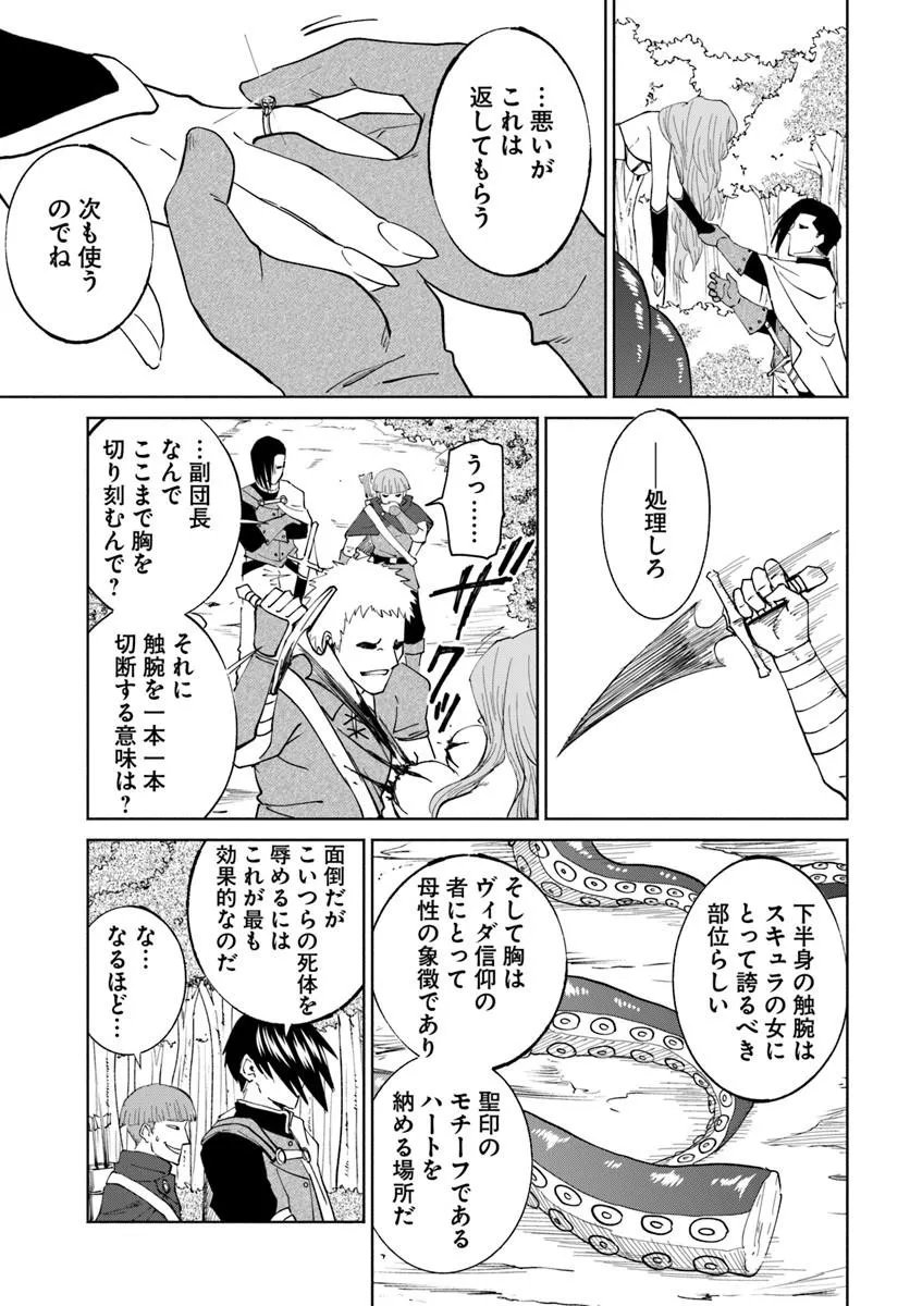 YONDOME WA IYANA SHI ZOKUSEI MAJUTSUSHI - RAW Chap 79 - Pic 19