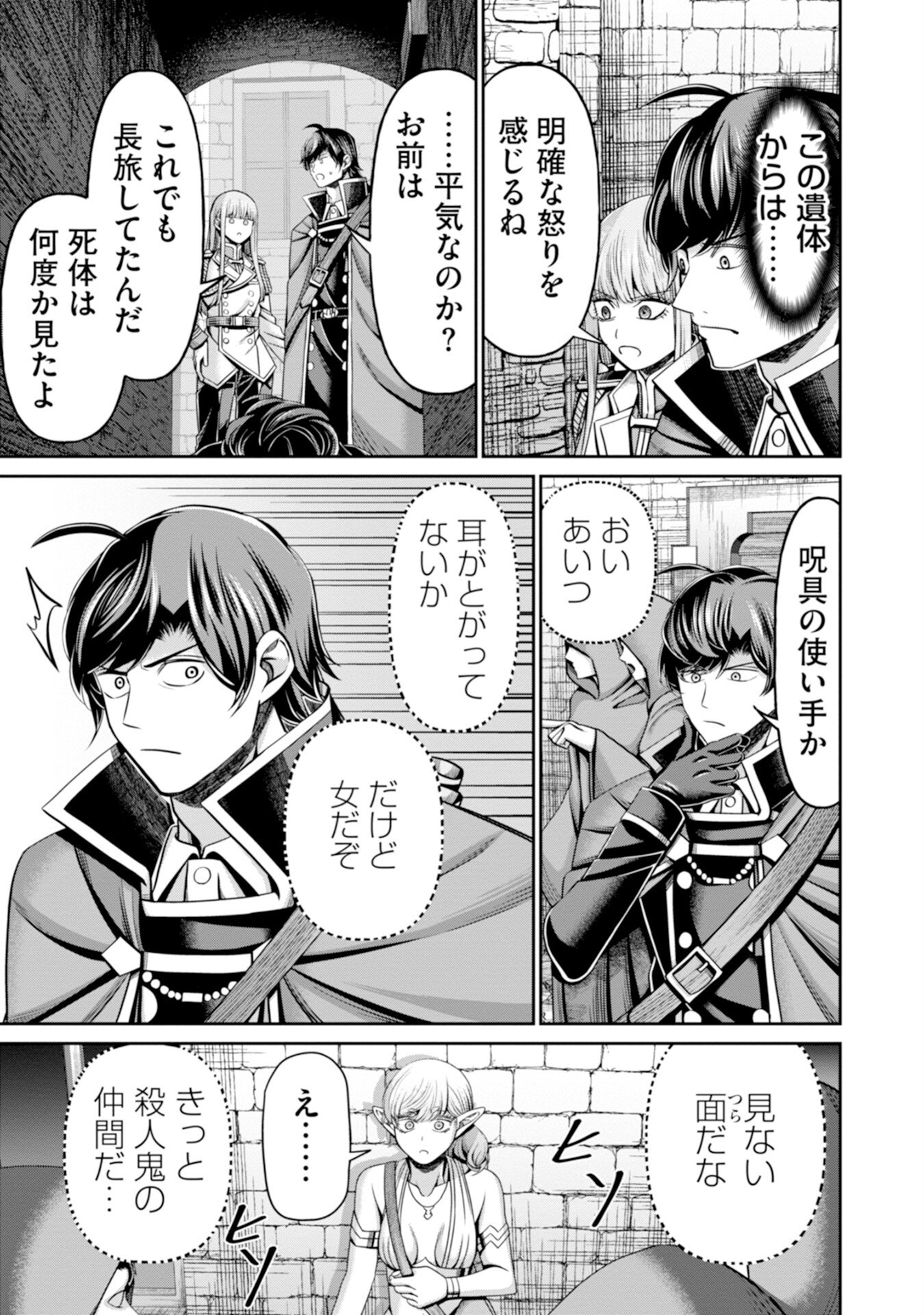 HENKYOU NO MAJUTSUSHI, SATORI WO HIRAKI DAIKENJA TO NARU ~DEMO DESHITACHI GA MUJIKAKU NI YUUWAKU SURU KARA SOROSORO GENKAI DESU...~ Chap 9 - Pic 19