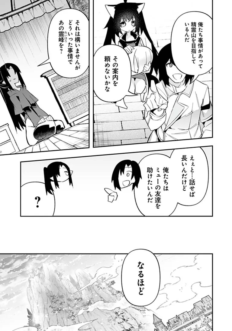 IPPAN SEIJA NO KYUUSAI SENSEN Chap 14 - Pic 19