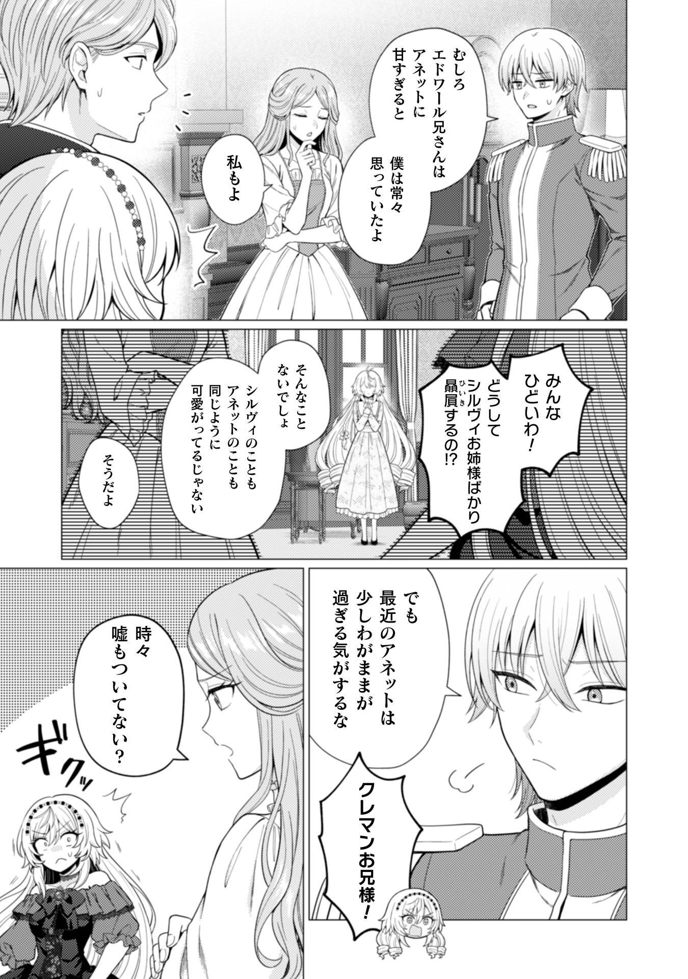 KONYAKU HAKI WA JIGOUJITOKU: URAOMOTE GA ARI SUGIRU IMOUTO WA BORO WO DASHITE JIMETSU SHI, WATASHI NI KOUUN GA MAIKOMIMASHITA - RAW Chap 13 - Pic 19