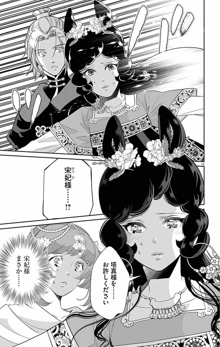 KOUKYU NO KAGE KOUSHU: JUJUTSUSHI WA NAZO WO YOMU Chap 19 - Pic 19
