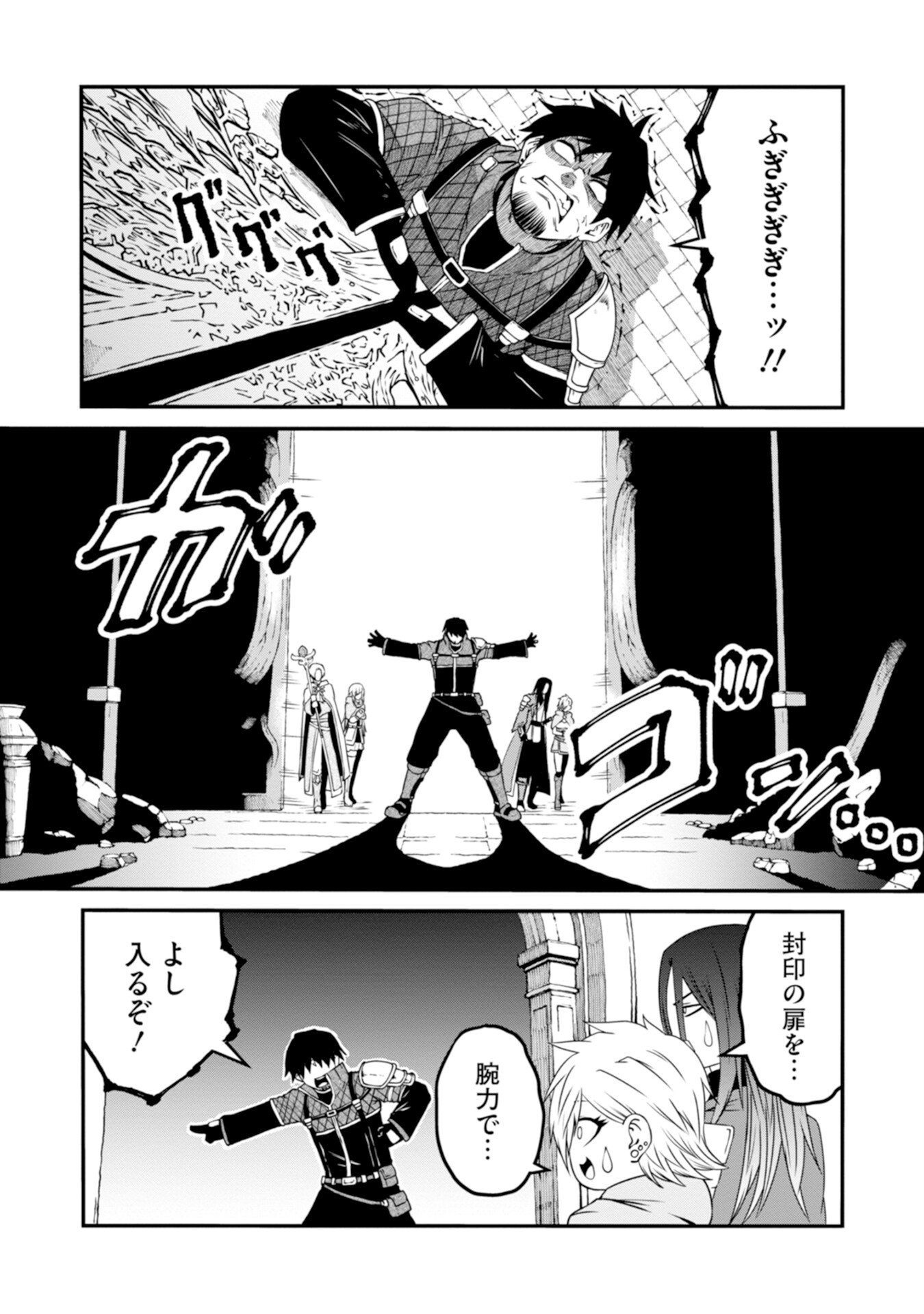 OSSAN WITH NO SKILLS SSS CLASS DRAGON TO YU-GO-SHI NOZOMAZU SAIKYO NI NATTESHMAU Chap 4 - Pic 19