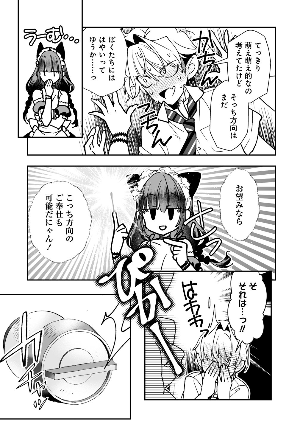 INMA MO NIGEDASU KUROE SAN Chap 7 - Pic 19