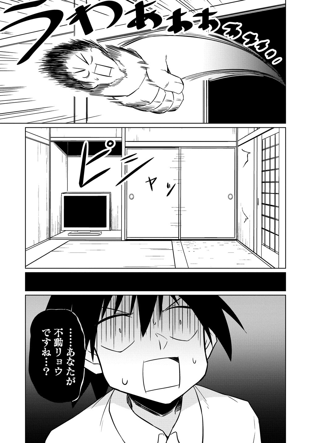 TSUKIMINO KARMA WA AKUMADE BOKU NO PET NANONI Chap 6 - Pic 19
