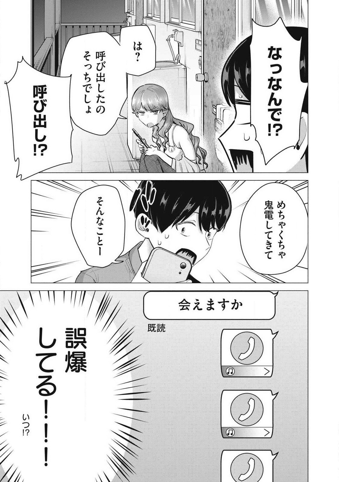 DELIVERY HEALTH YONDARA MOTO DOUKYUUSEI GA KITA Chap 12 - Pic 19