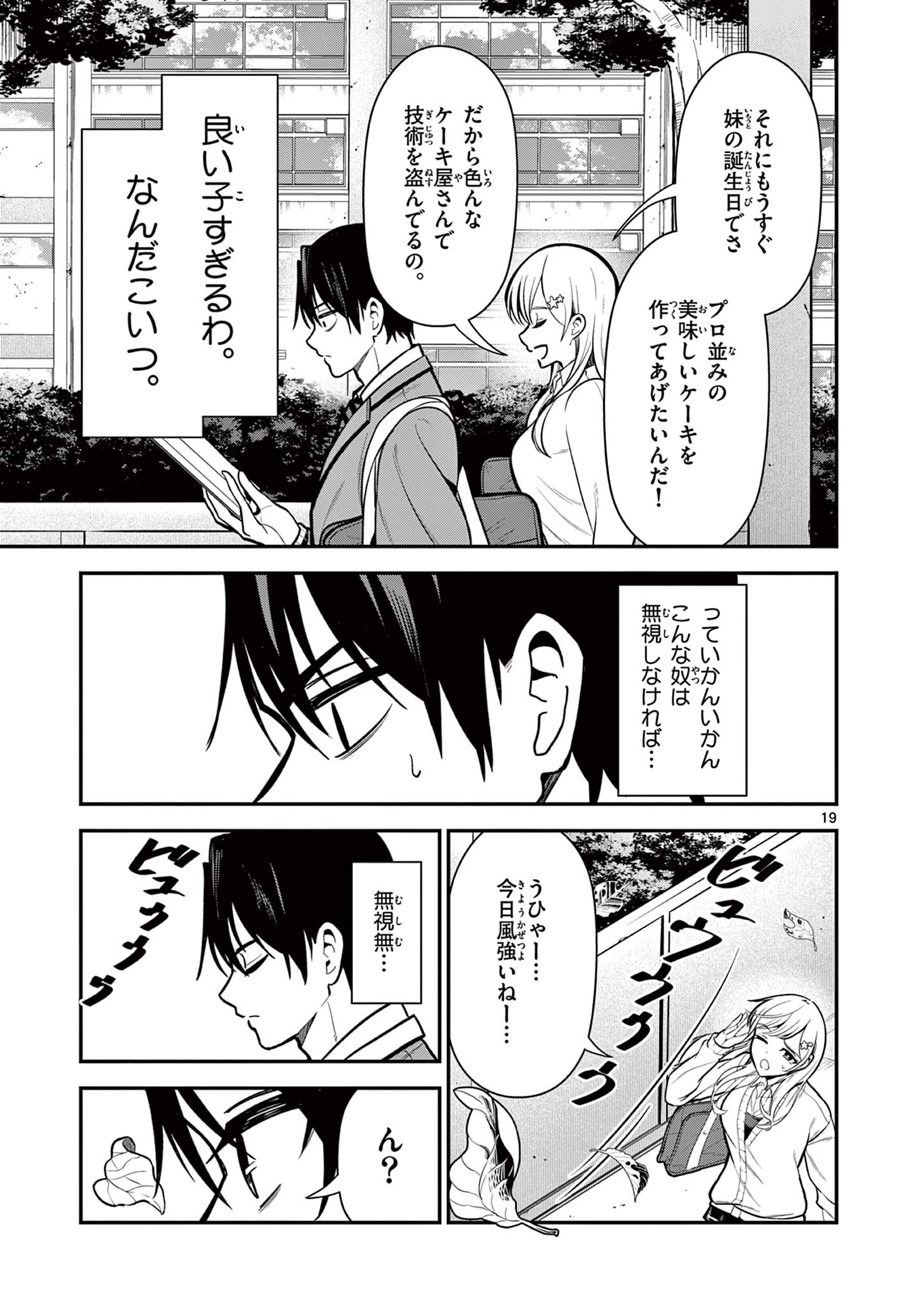 ORE WA BENKYO GA SHITAI DAKE NANONI! Chap 2 - Pic 19