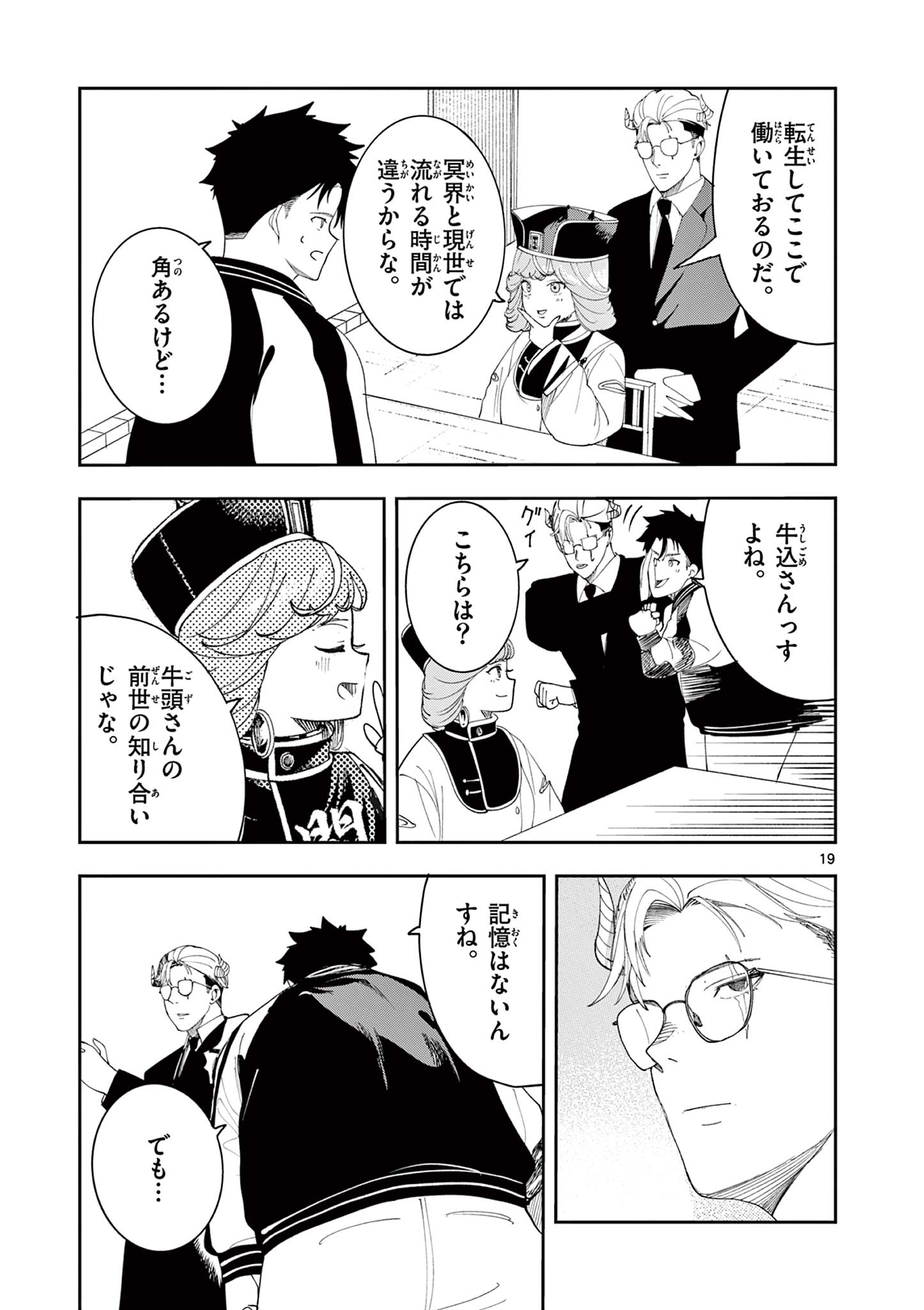 ENMA-CHAN NO RESULT Chap 22 - Pic 19