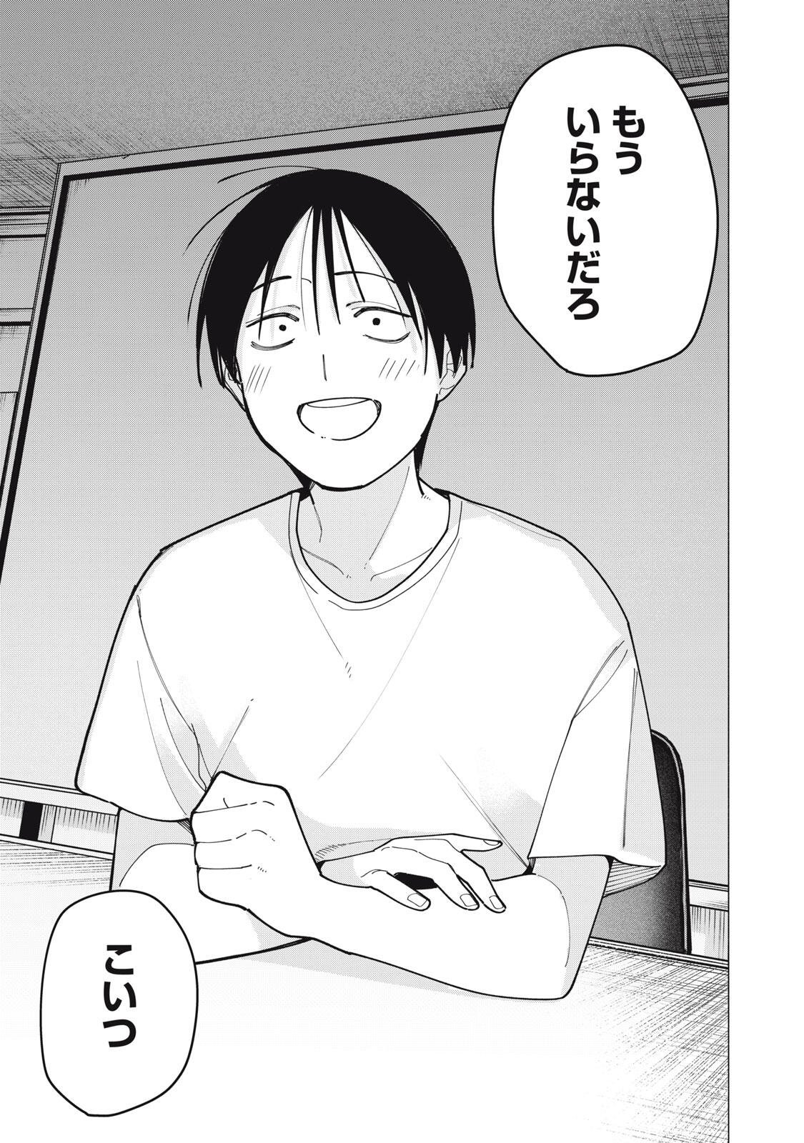YANE NO SHITA NO ARTEMIS Chap 62 - Pic 19