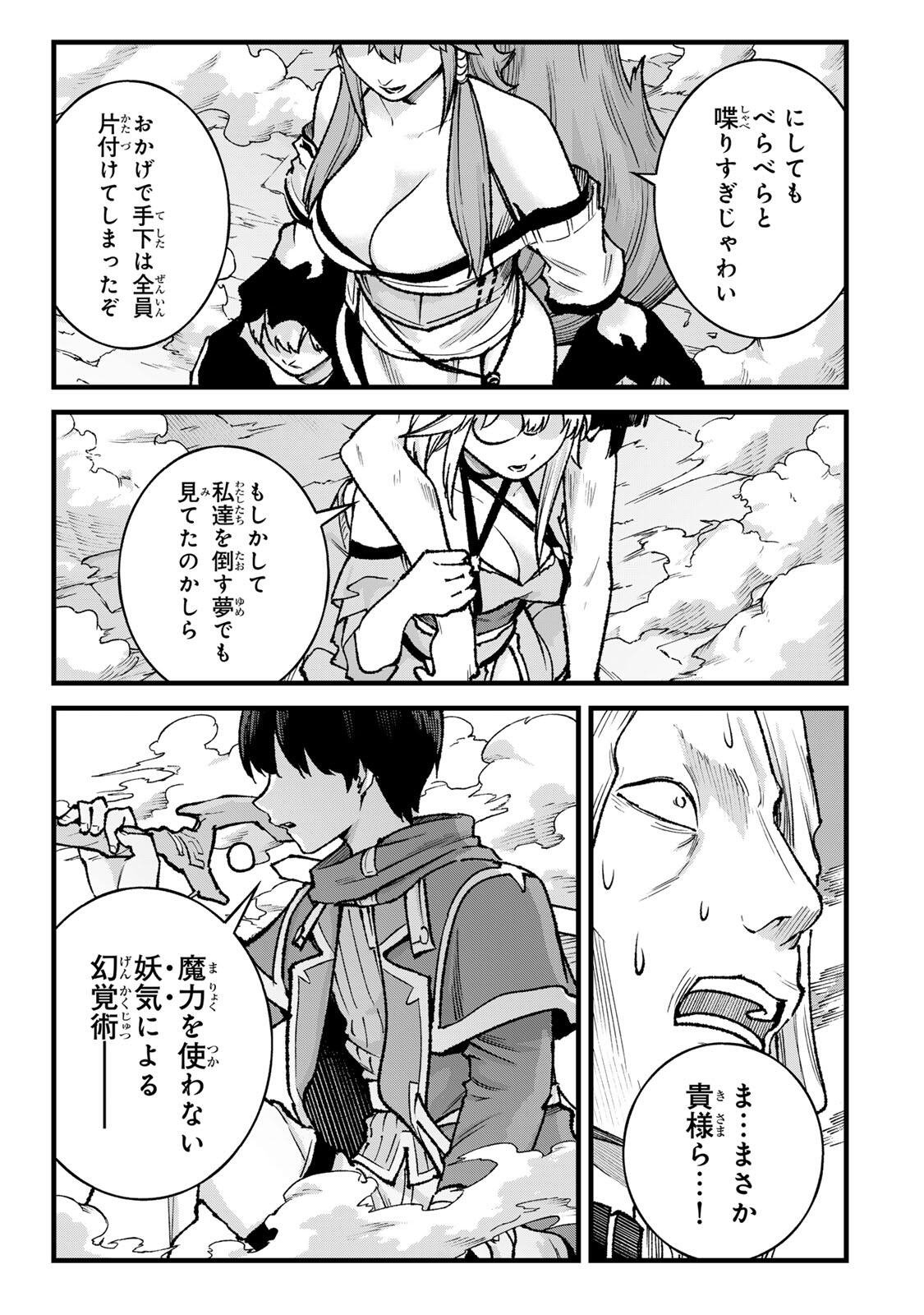 ICHIOKU NEN SHUGYO NO MUJIKAKU KENSEI ~TADA NO BO DA TO BAKA NI SARETA BANNO NO JINGI TO, KYOKUGEN NO SHUGYO DE UMIDASHITA 
