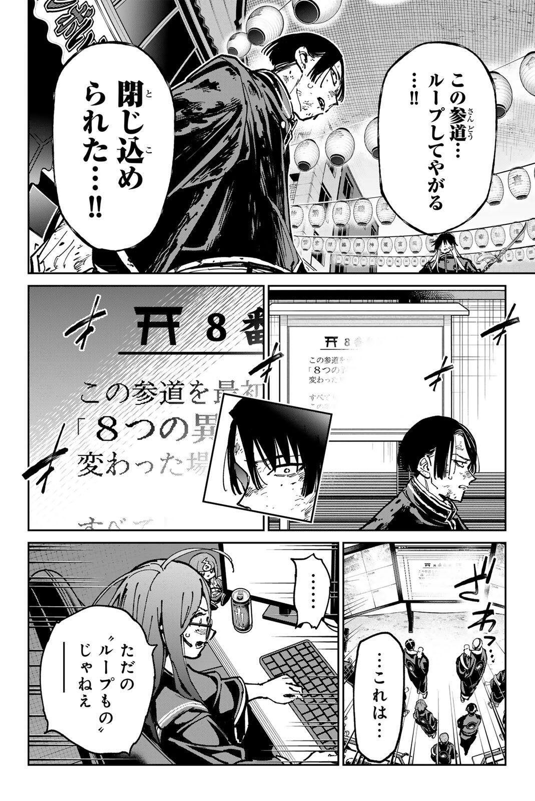 DEAD ACCOUNT Chap 151 - Pic 19