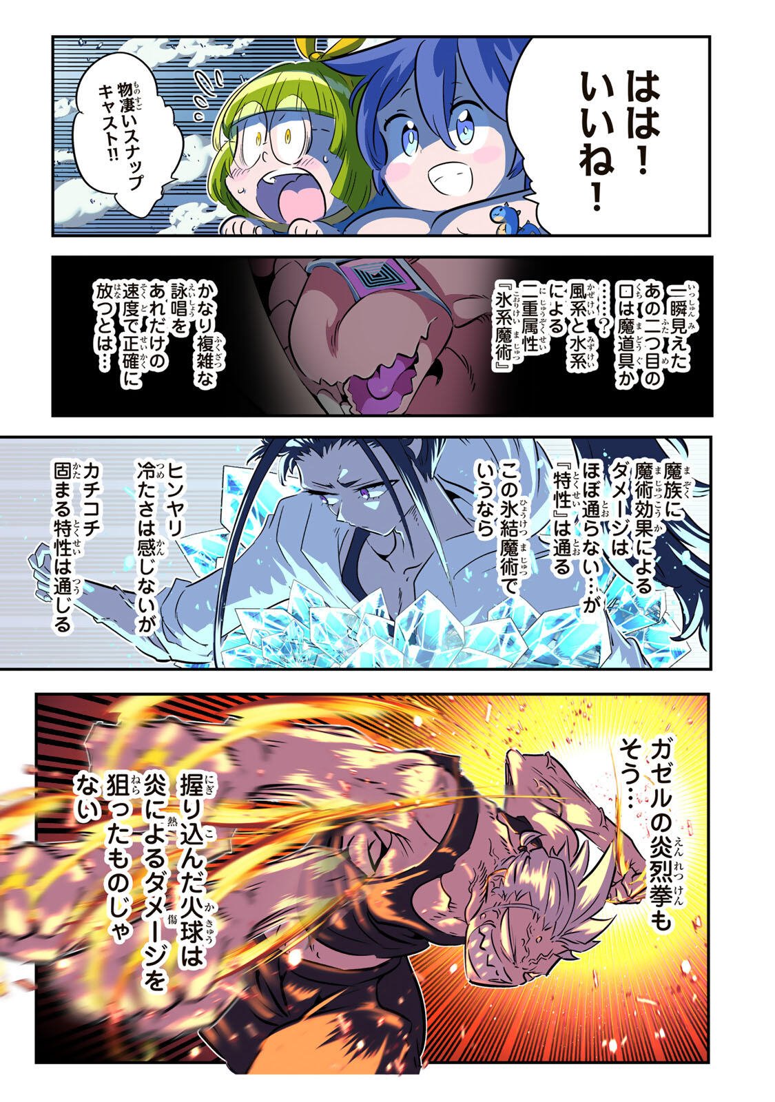 TENSEI SHITARA DAI NANA OUJI DATTANODE, KIMAMANI MAJUTSU O KIWAMEMASU Chap 223 - Pic 19