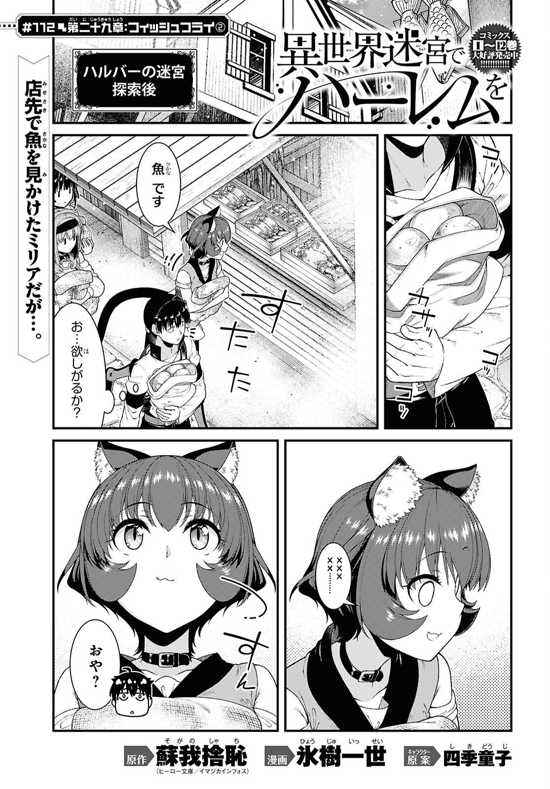 Getting a Harem in the Fantasy World (Manga) Chap 29.2 - Pic 1